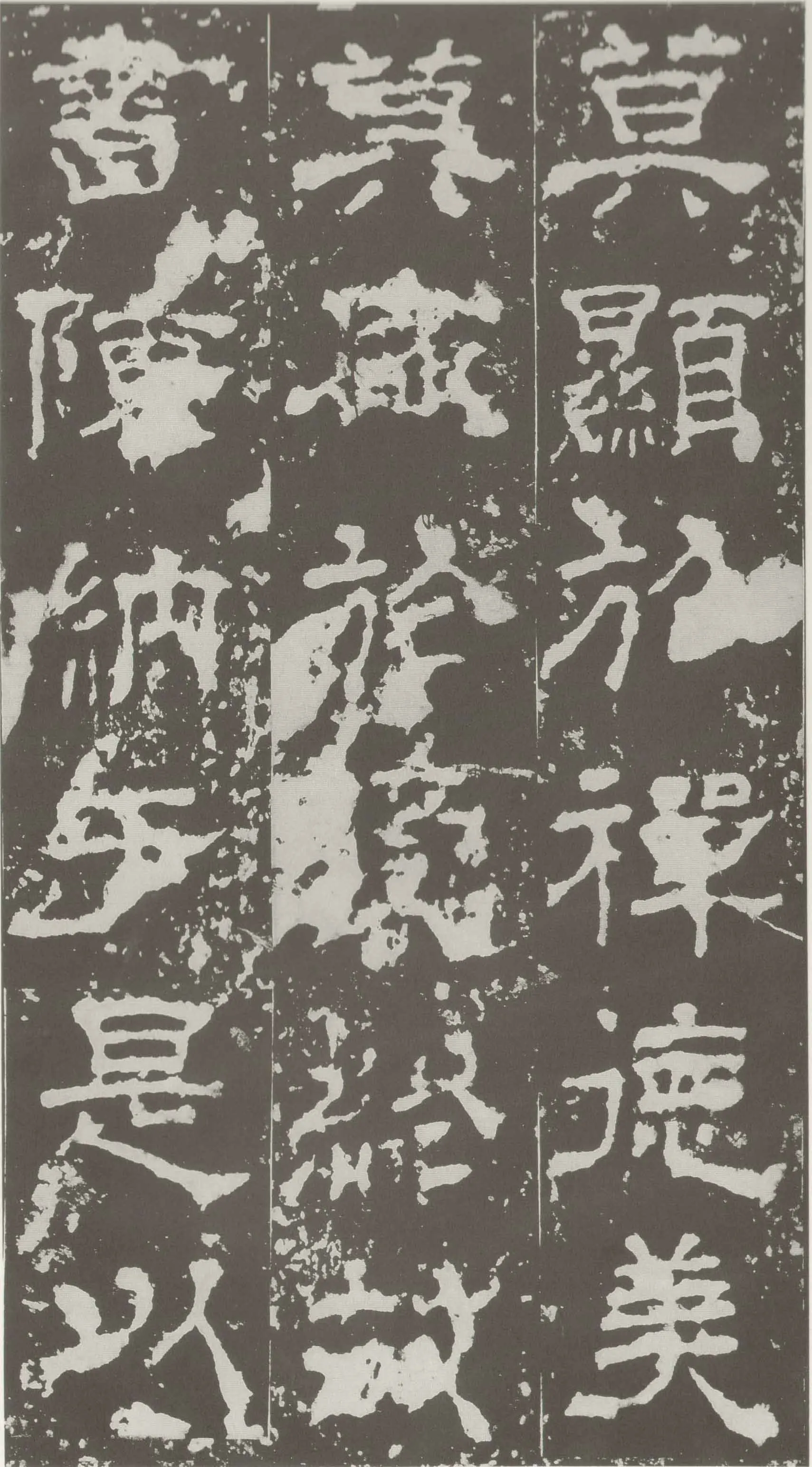 受禅表碑三国碑刻碑拓,摘自三国受禅表碑