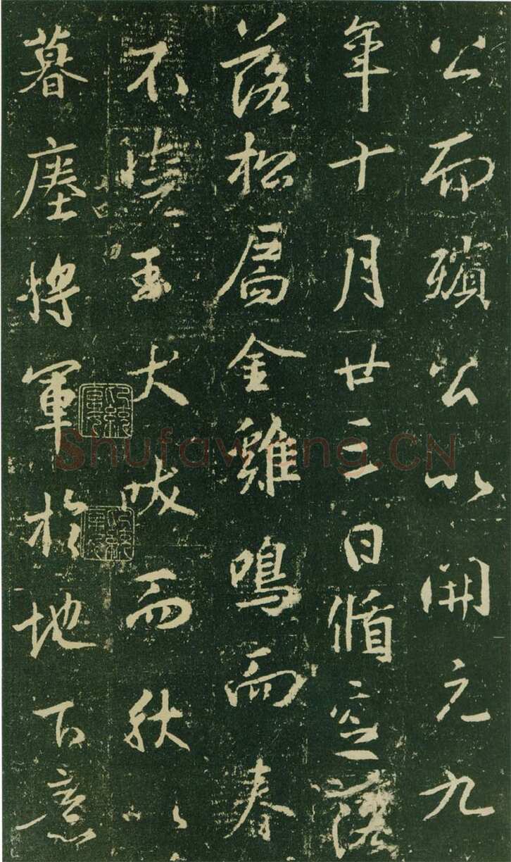 大雅《兴福寺半截碑》此碑又名《吴文碑》,摘自唐朝兴福寺半截碑