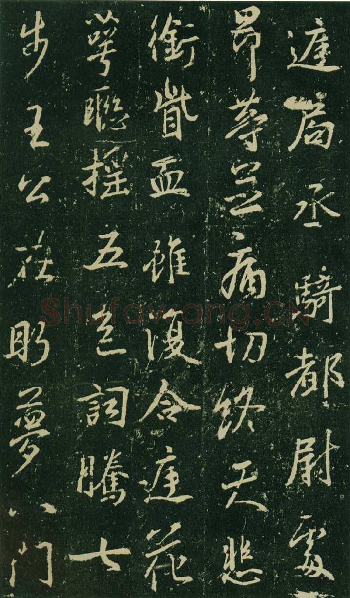 大雅《兴福寺半截碑》此碑又名《吴文碑》,摘自唐朝兴福寺半截碑