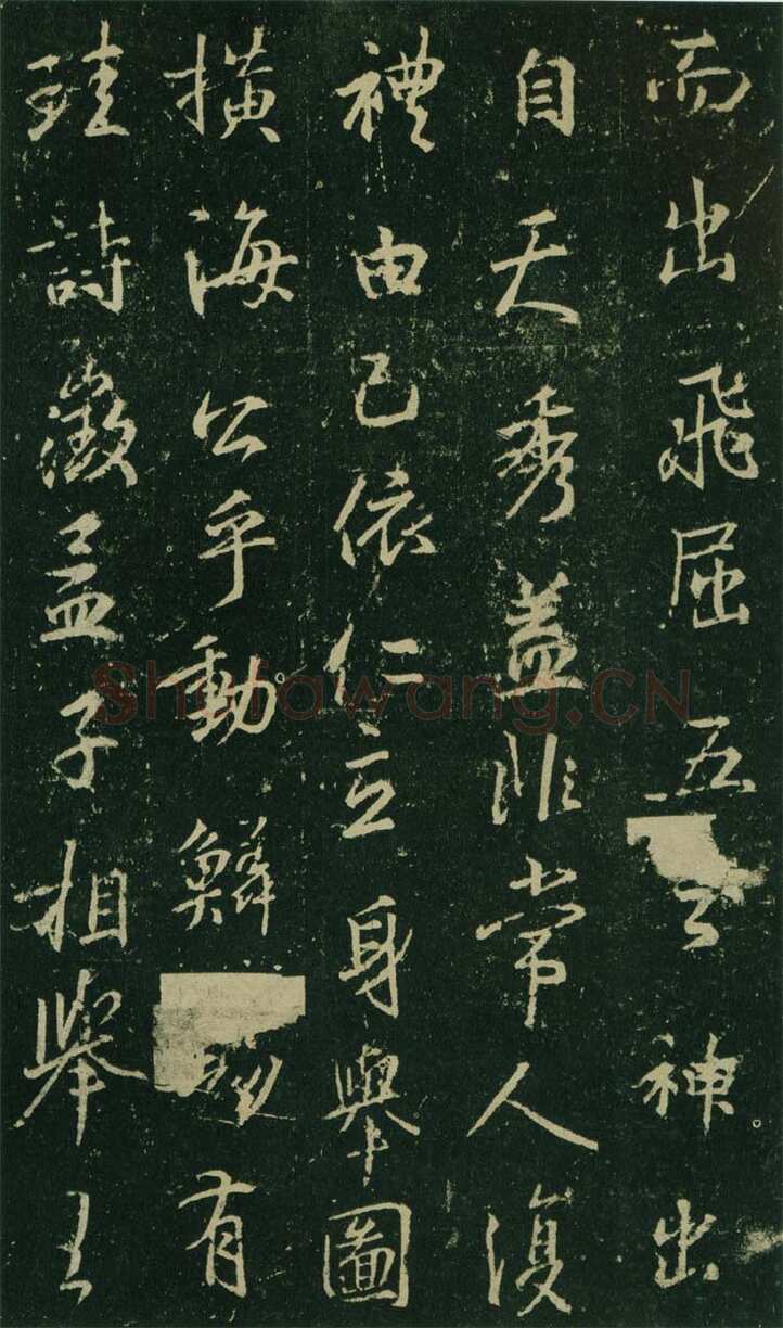 大雅《兴福寺半截碑》此碑又名《吴文碑》,摘自唐朝兴福寺半截碑