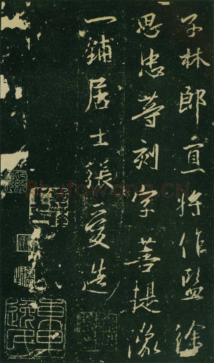 大雅《兴福寺半截碑》此碑又名《吴文碑》,摘自唐朝兴福寺半截碑