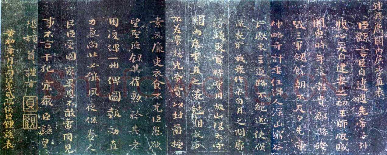 荐季直表钟繇书法欣赏,摘自三国魏荐季直表