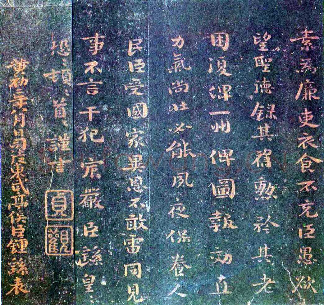 荐季直表钟繇书法欣赏,摘自三国魏荐季直表