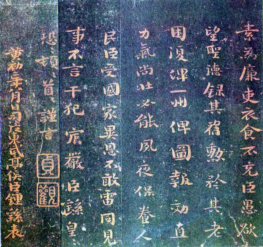 荐季直表钟繇书法欣赏,摘自三国魏荐季直表