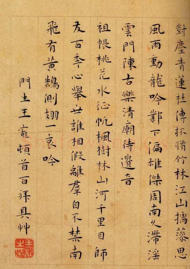 王宠《呈蔡羽文徵明楷书四首》嘉靖癸未(1523)台北故宫博物院藏。