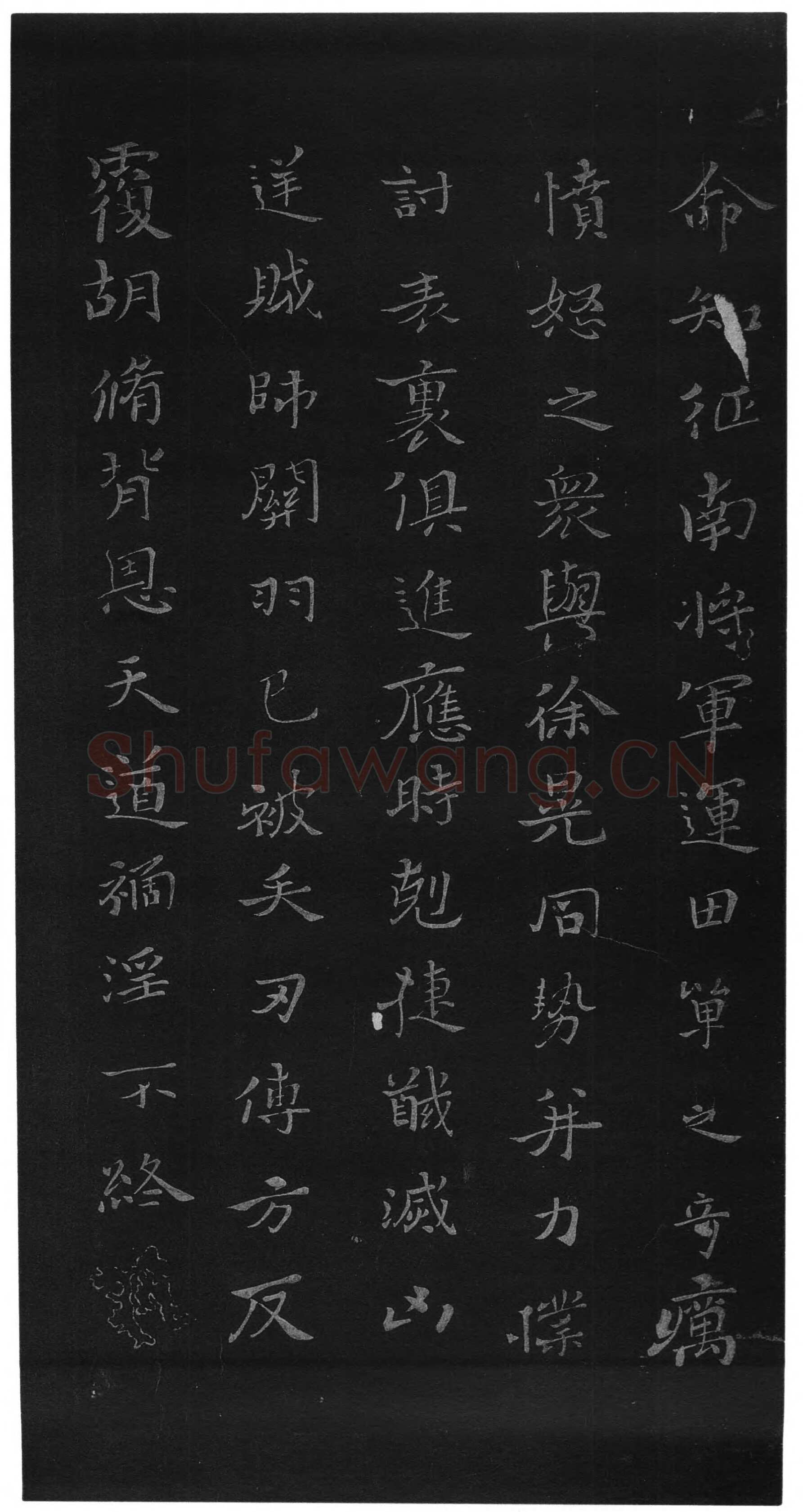 贺捷表钟繇书法欣赏,摘自三国魏贺捷表