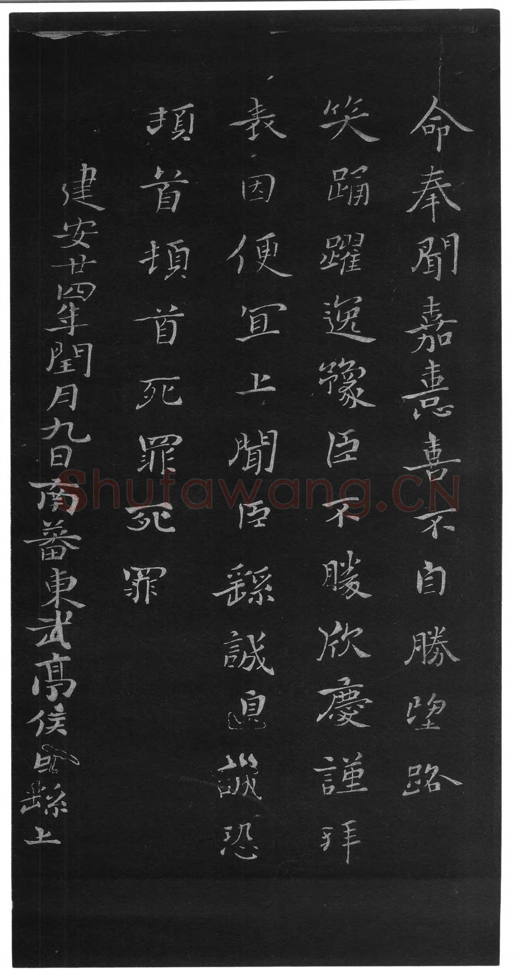 贺捷表钟繇书法欣赏,摘自三国魏贺捷表