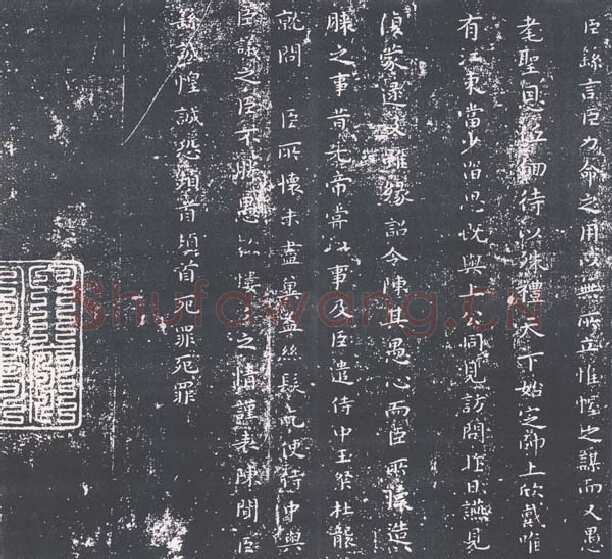 力命表钟繇书法欣赏,摘自三国魏力命表