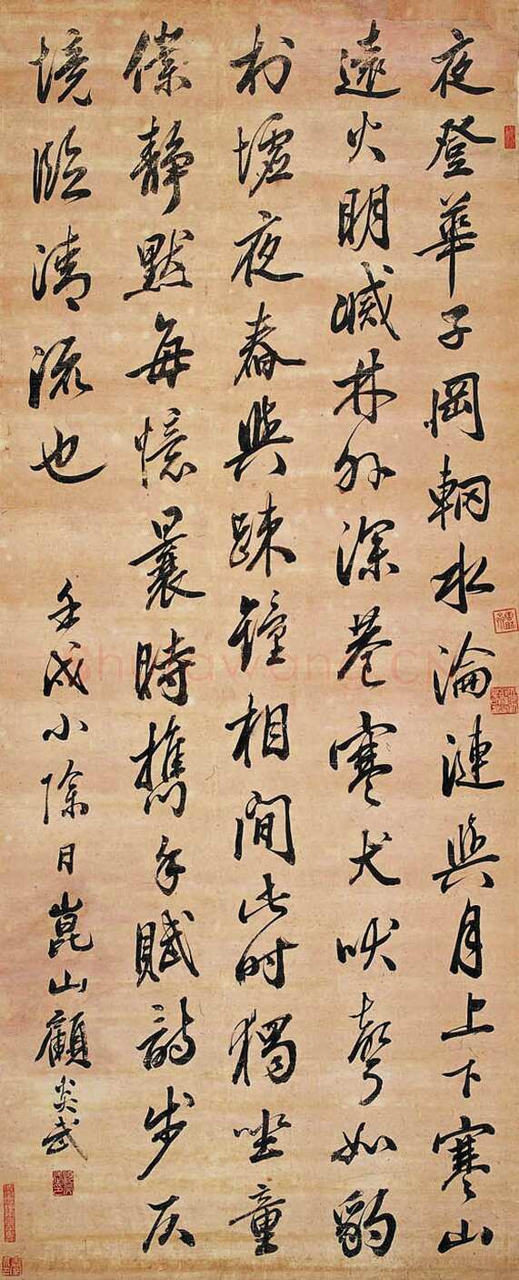 顾炎武《行书王維诗立轴》南京艺兰斋藏