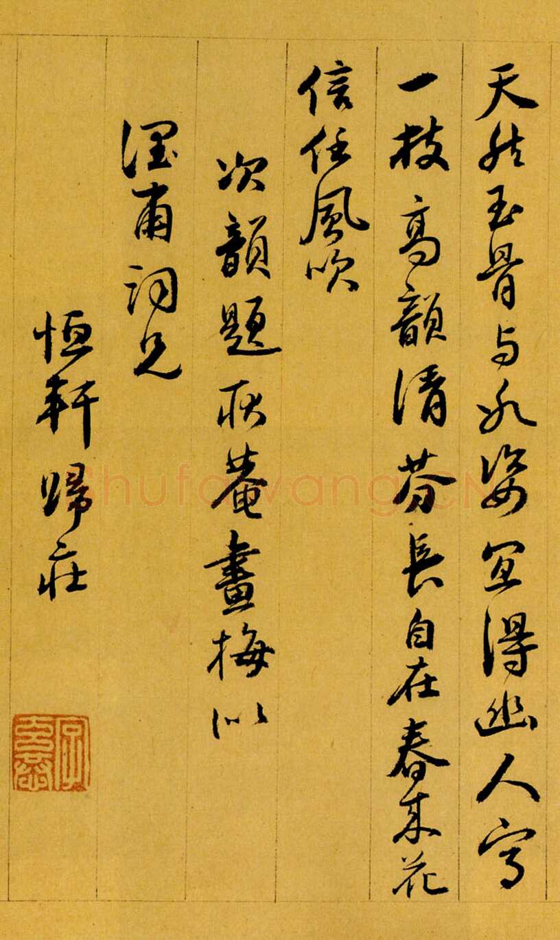 归庄《行楷七绝题画小品》纸本 19.5×26.5cm 台湾何创时明末清初书法展