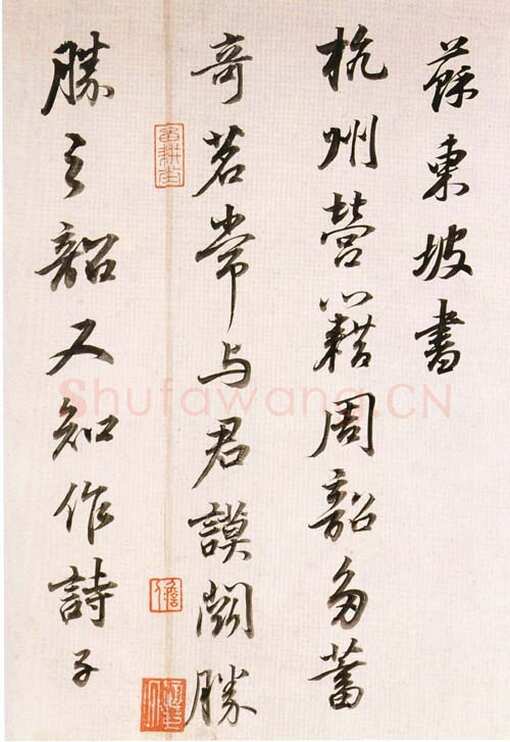 董其昌(临帖)《临苏东坡书》