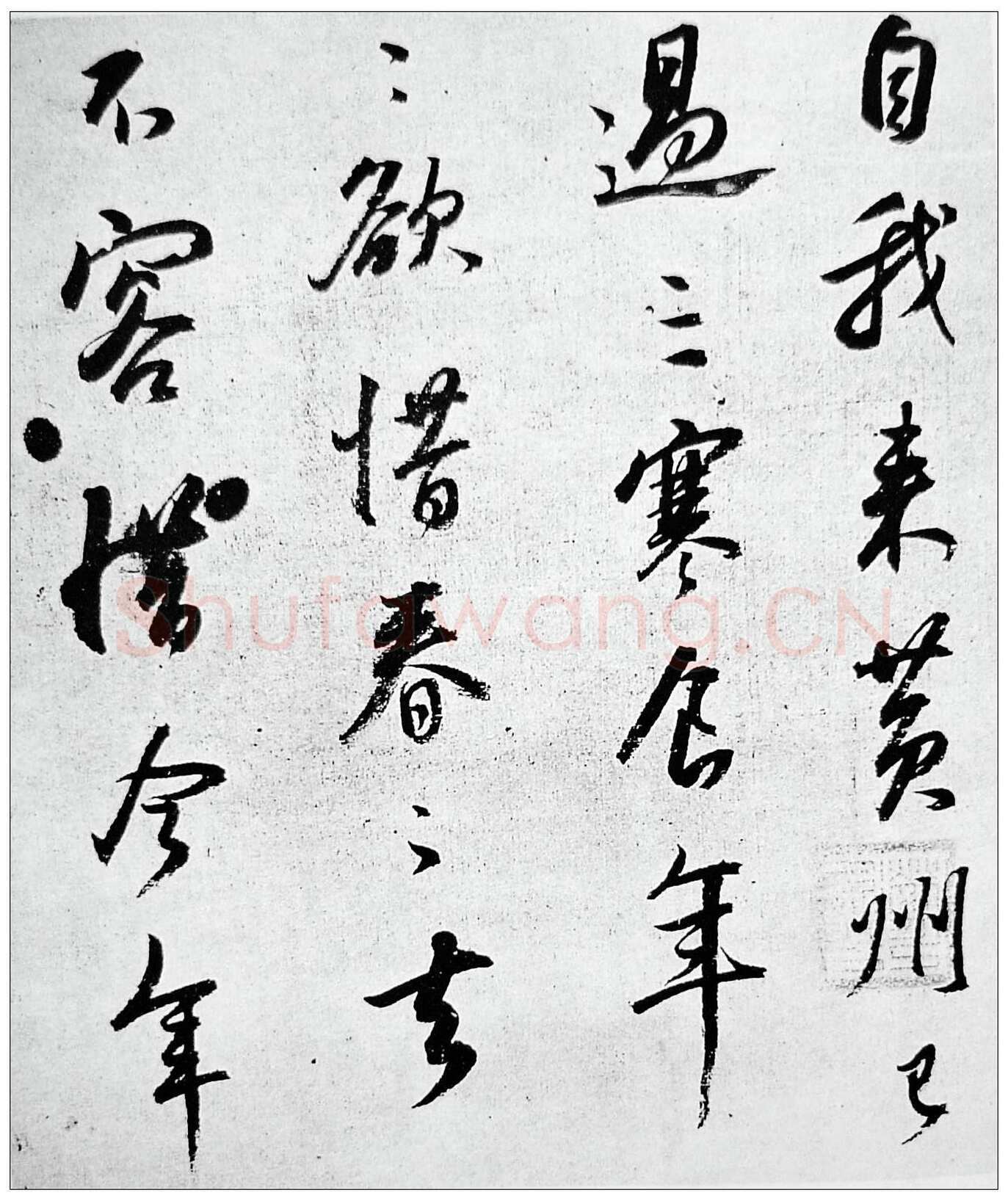 董其昌(临帖)《临苏轼寒食帖》
