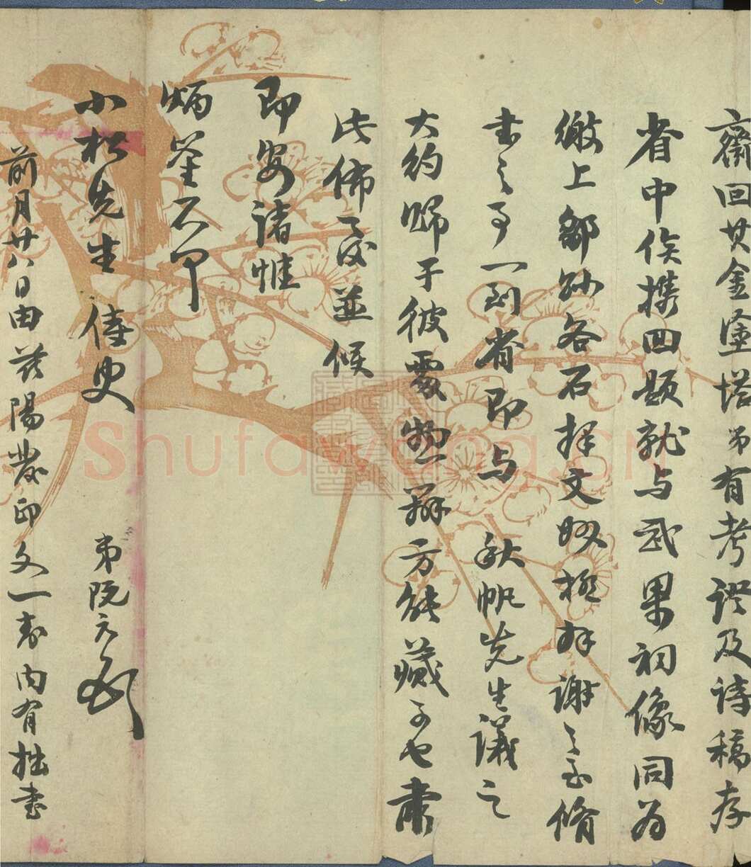 阮元《行书手札》安徽省图书馆藏