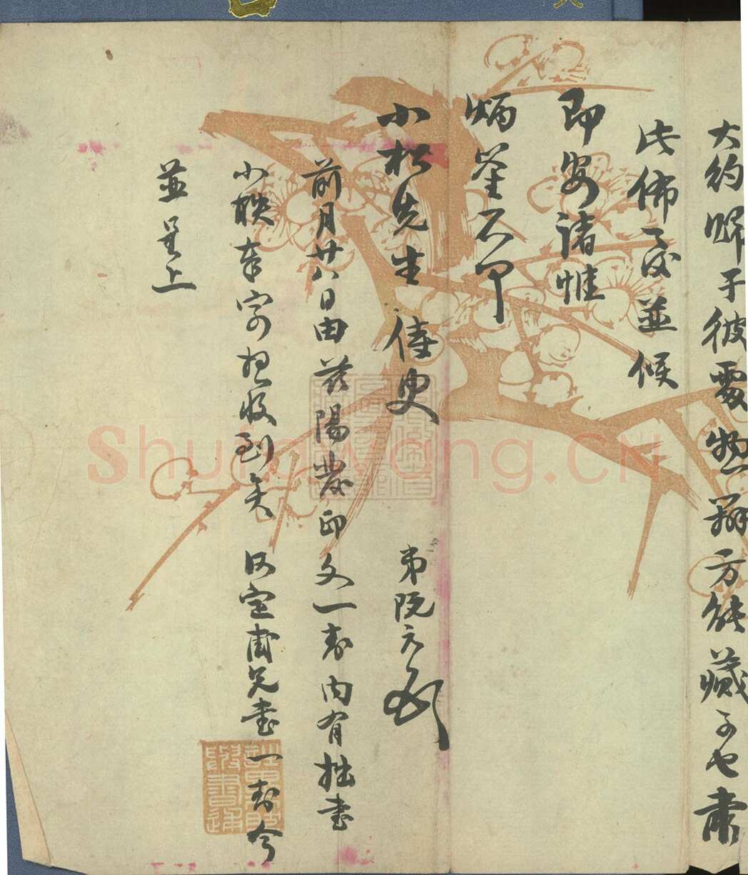 阮元《行书手札》安徽省图书馆藏