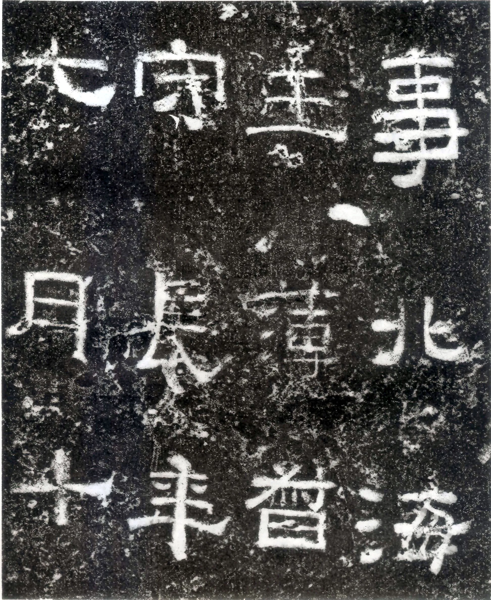 孙仲隐墓志汉金石作品欣赏,摘自秦汉孙仲隐墓志