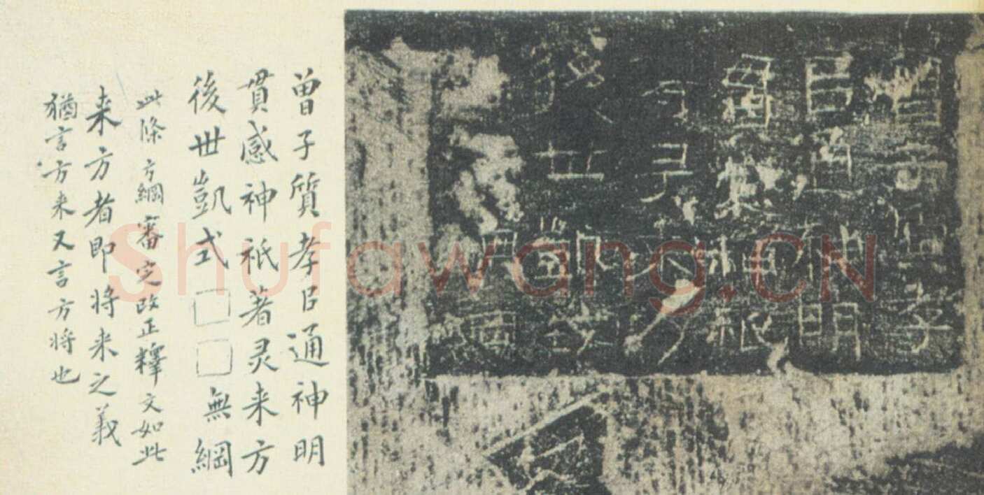 武氏祠画像题记汉金石作品欣赏,摘自秦汉武氏祠画像题记