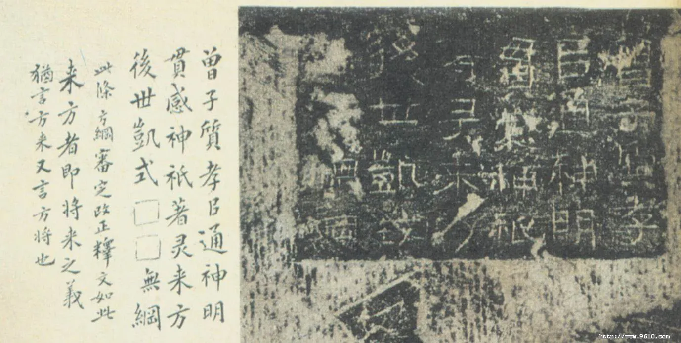 武氏祠画像题记汉金石作品欣赏,摘自秦汉武氏祠画像题记