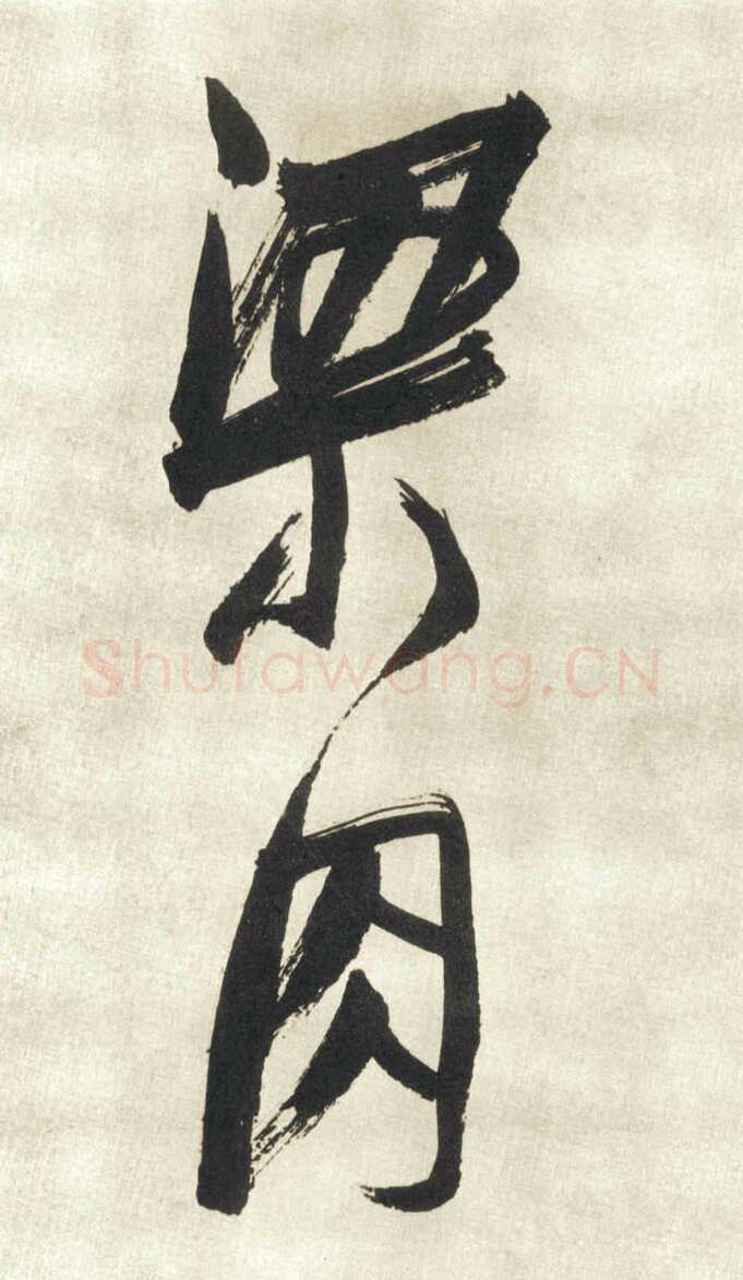赵之谦《行书吴镇诗轴四条屏》纸本行书 149.9×40.9cm×4 日本东京私人藏