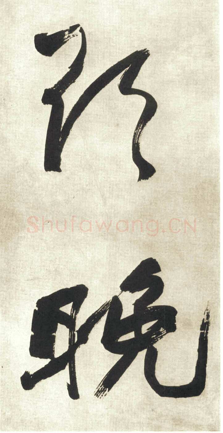 赵之谦《行书吴镇诗轴四条屏》纸本行书 149.9×40.9cm×4 日本东京私人藏