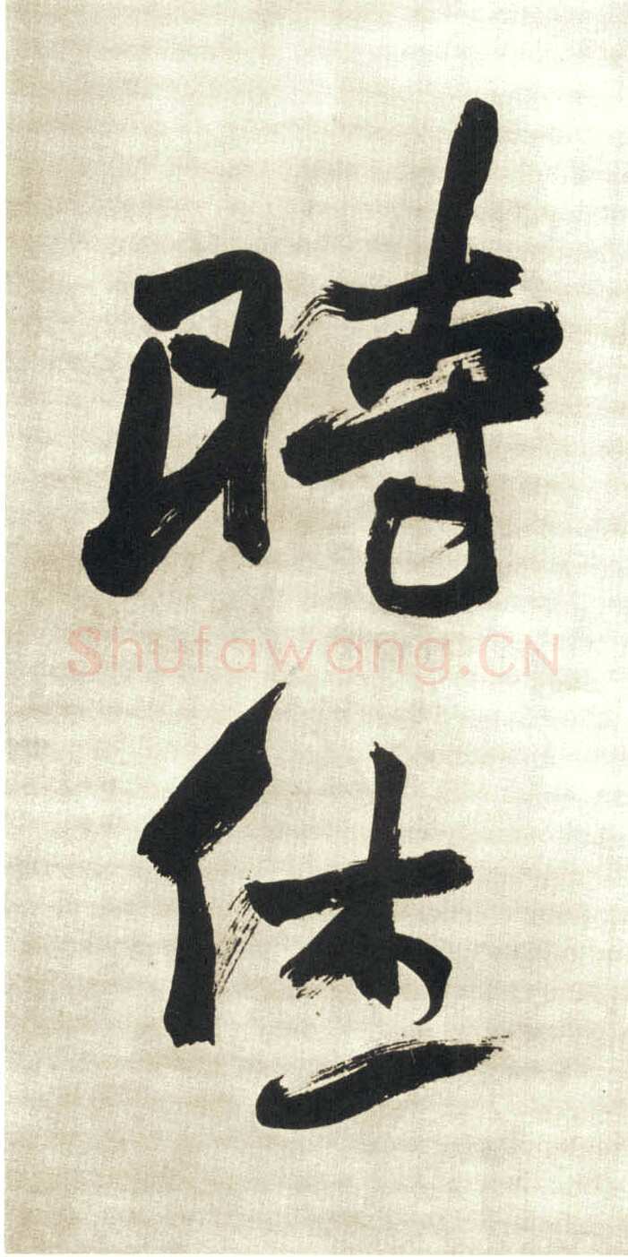 赵之谦《行书吴镇诗轴四条屏》纸本行书 149.9×40.9cm×4 日本东京私人藏