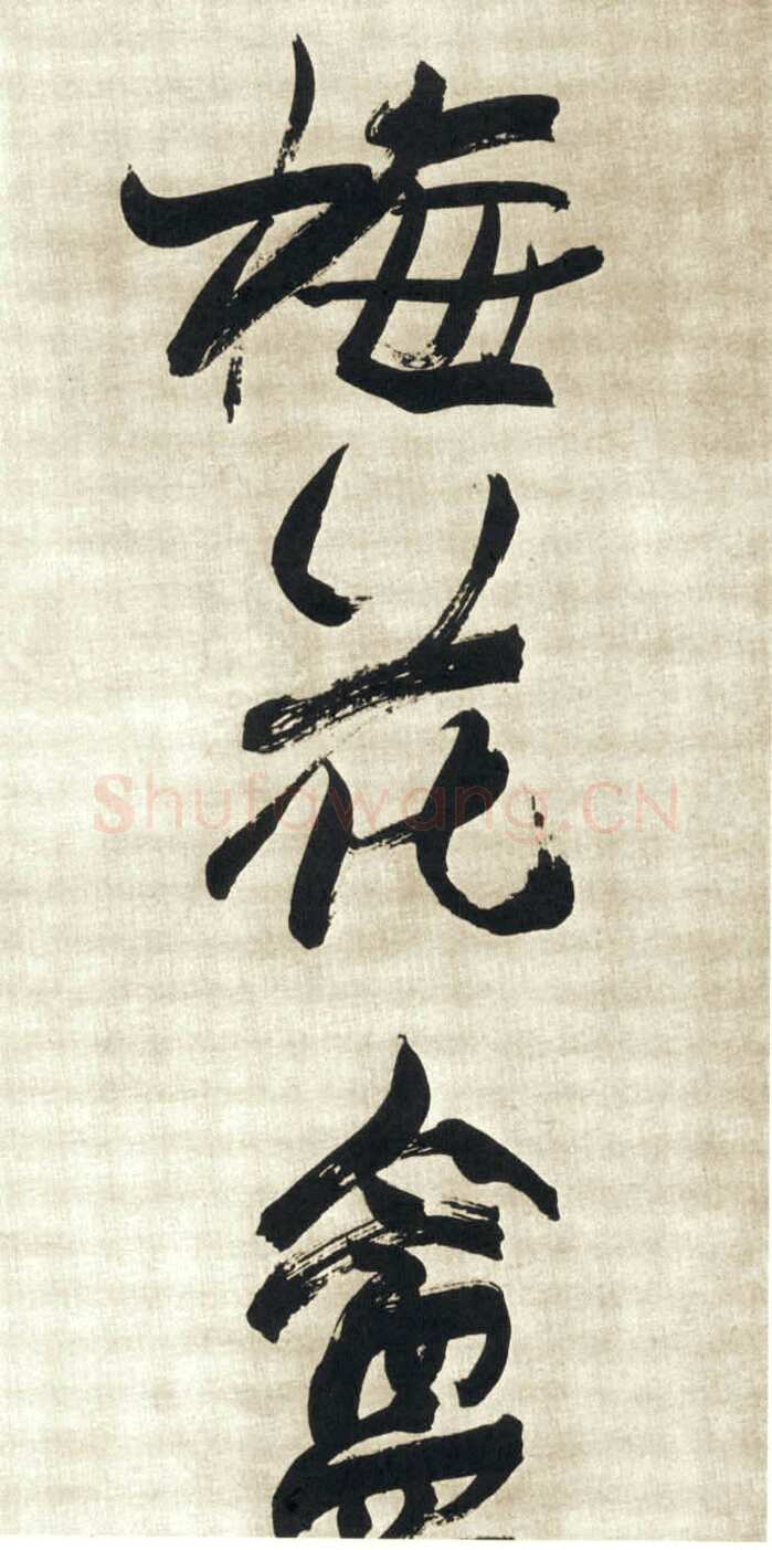 赵之谦《行书吴镇诗轴四条屏》纸本行书 149.9×40.9cm×4 日本东京私人藏