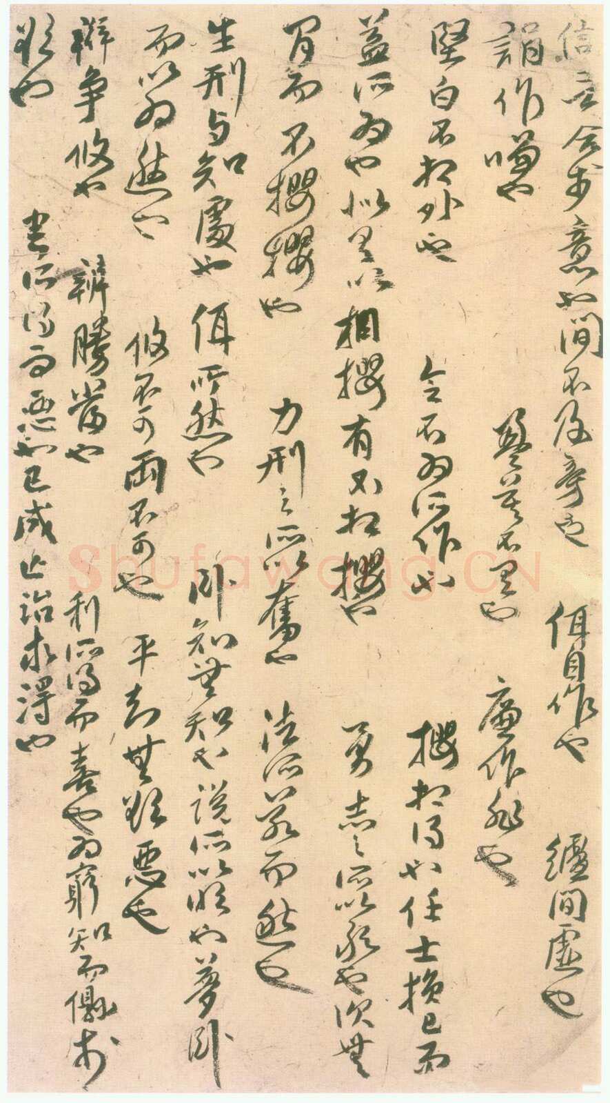 傅山《墨子诗经》选 私人藏