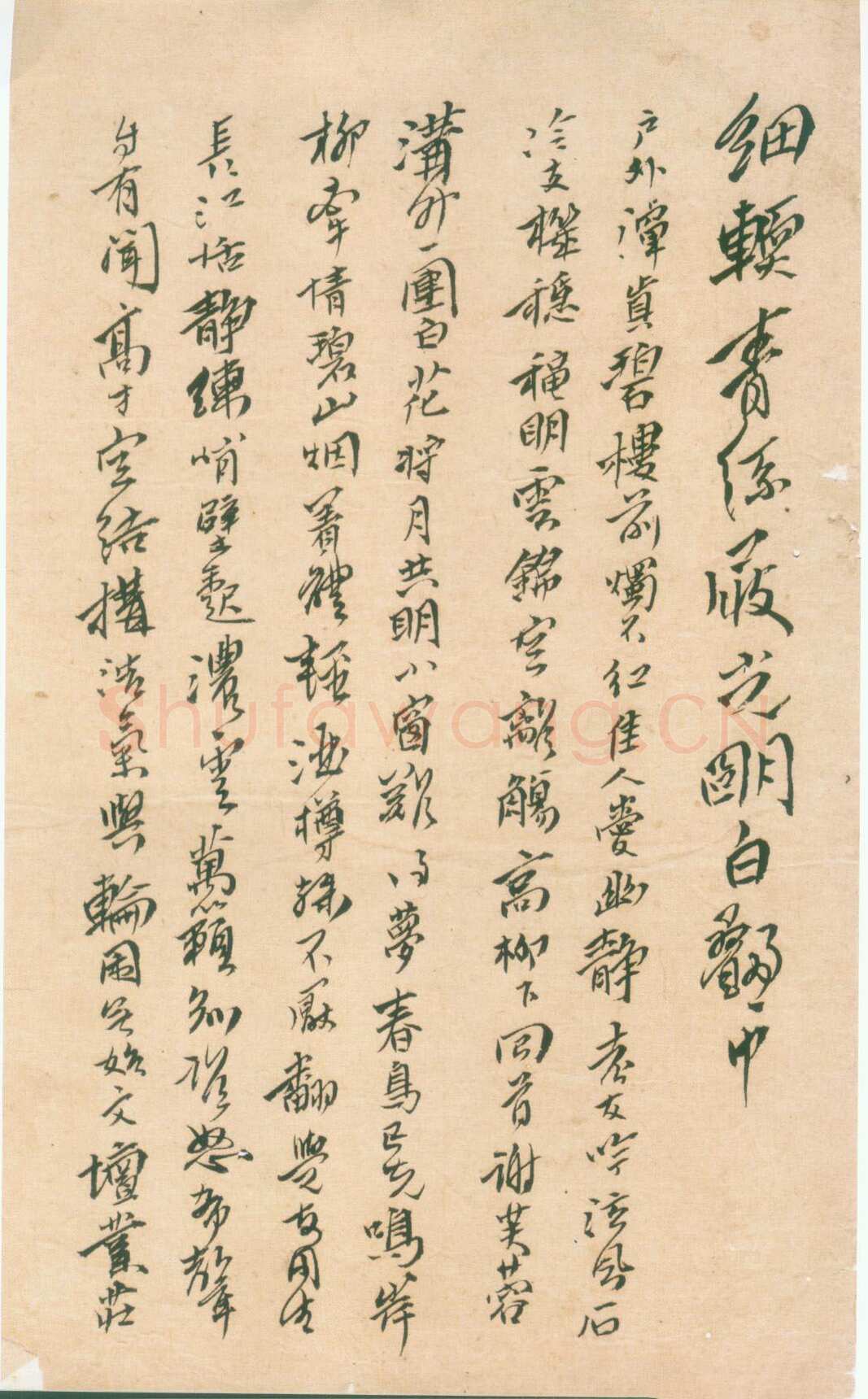 傅山《杂诗稿册》22×14cm 共6页 陕西师范大学图书馆藏