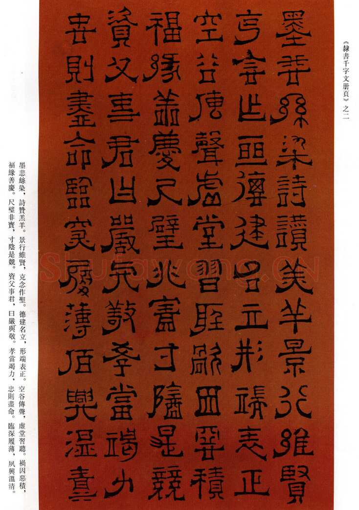 傅山《隶书千字文》册 共15页 纸本 顺治十五年(1658戊戌)甘肃邓宝珊氏藏