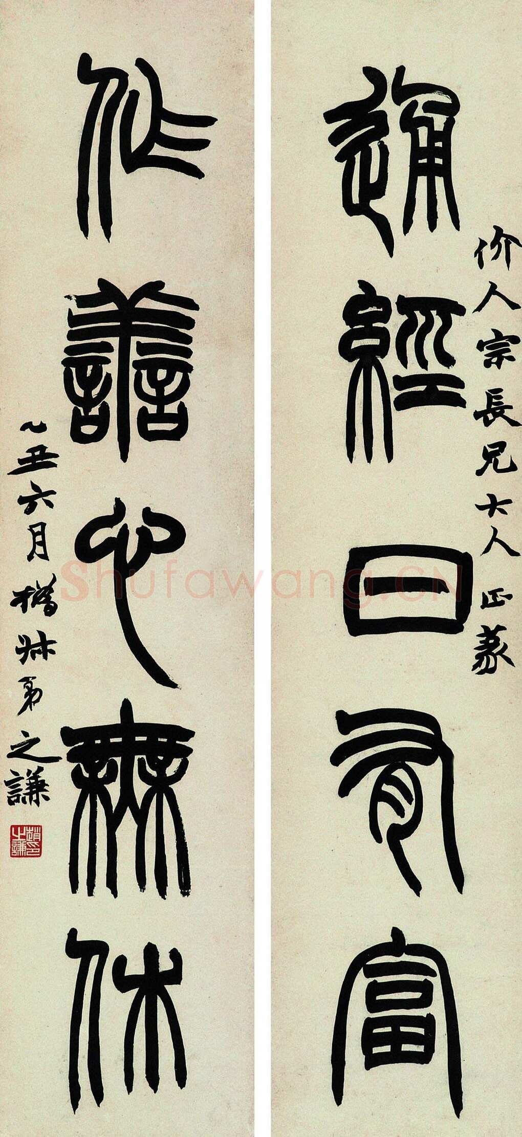 赵之谦《篆书通经作善五言联》纸本篆书 83.4×19cm×2 1865年 嘉德拍卖02春拍