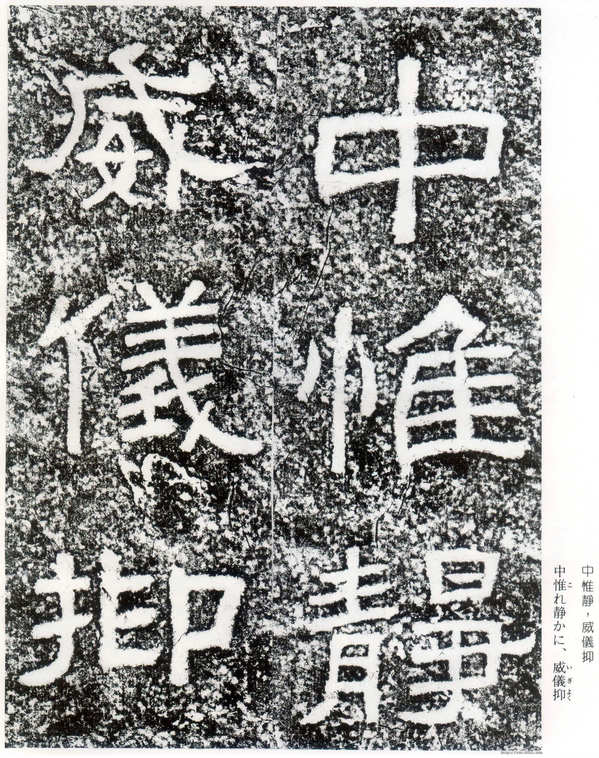 西狭颂秦汉墨迹作品欣赏,摘自秦汉西狭颂