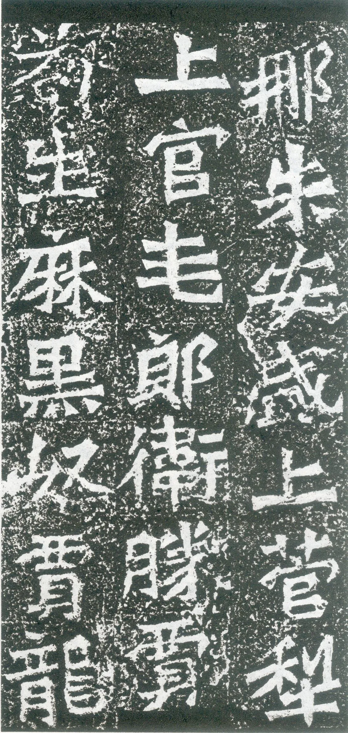 孙秋生造像前秦北朝碑刻碑拓,摘自前秦北朝孙秋生造像记