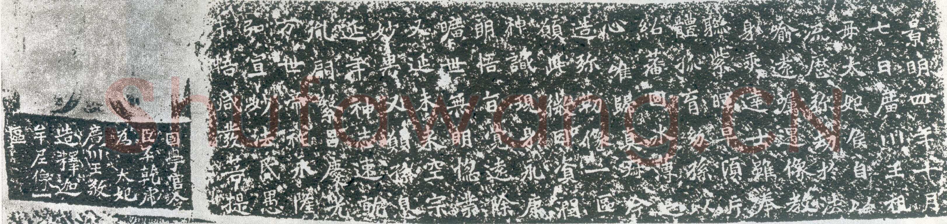 龙门二十品之太妃侯造像题记前秦北朝碑刻碑拓,摘自前秦北朝太妃侯造像记