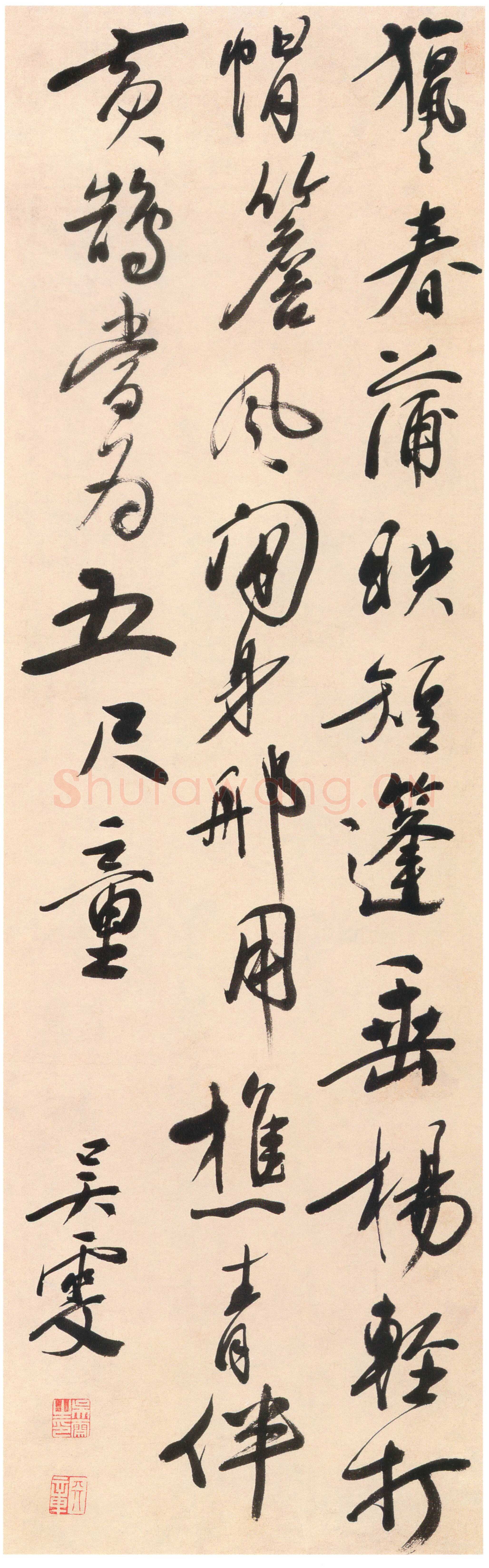 吴雯《行书猎猎春蒲七绝诗轴》纸本行书 苏州博物馆藏