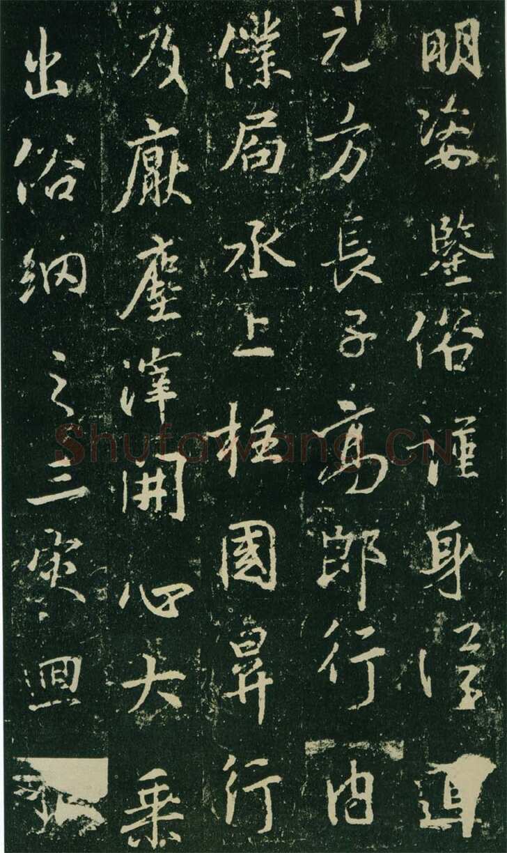 大雅《兴福寺半截碑》此碑又名《吴文碑》,摘自唐朝兴福寺半截碑