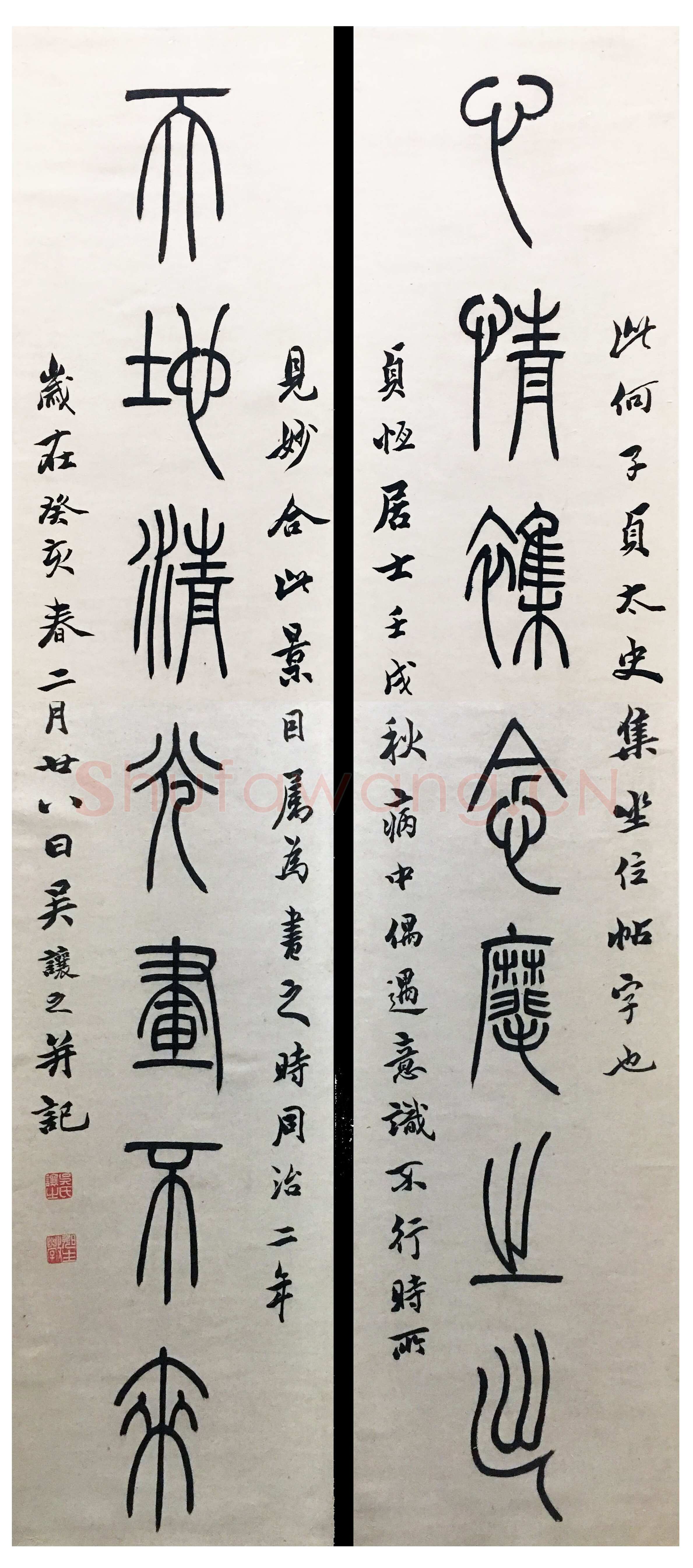 吴熙载《篆书心情天地七言联》纸本篆书 127.5×27.5cm×2 1863年 西泠印社藏