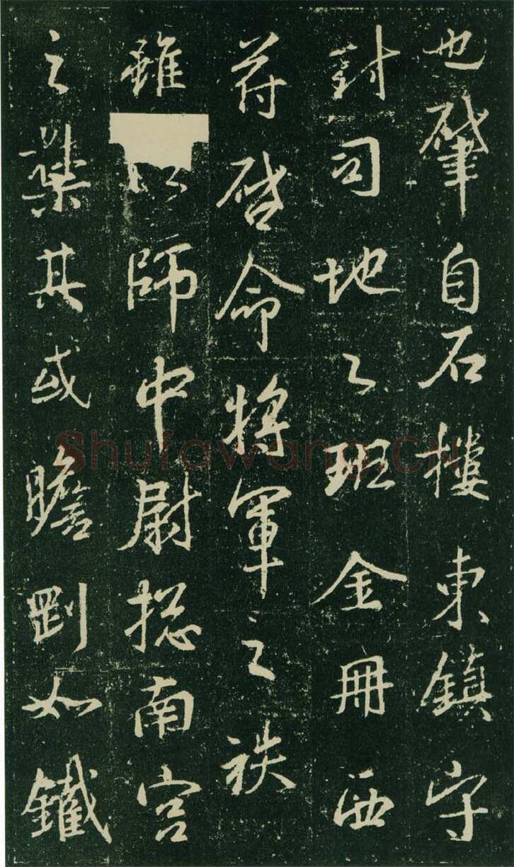大雅《兴福寺半截碑》此碑又名《吴文碑》,摘自唐朝兴福寺半截碑