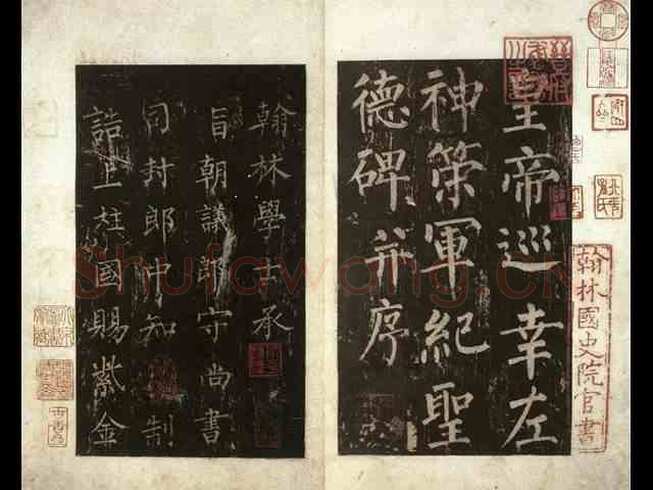 柳公权《神策军碑》唐拓 楷书 会昌三年(843年)立 中国国家图书馆(原北京图书馆)藏