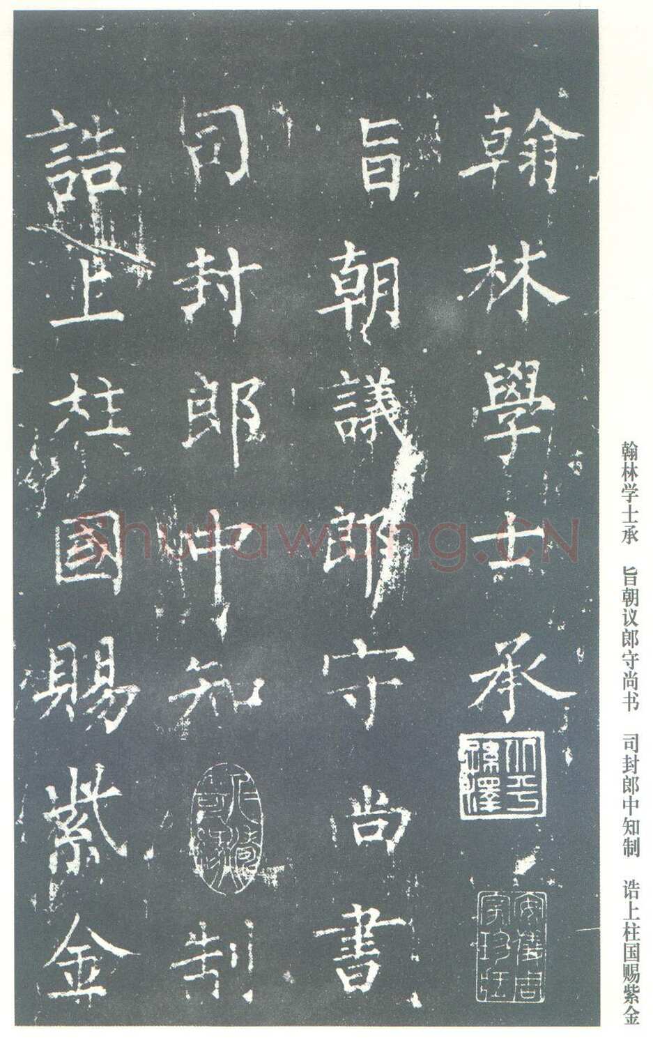柳公权《神策军碑》唐拓 楷书 会昌三年(843年)立 中国国家图书馆(原北京图书馆)藏