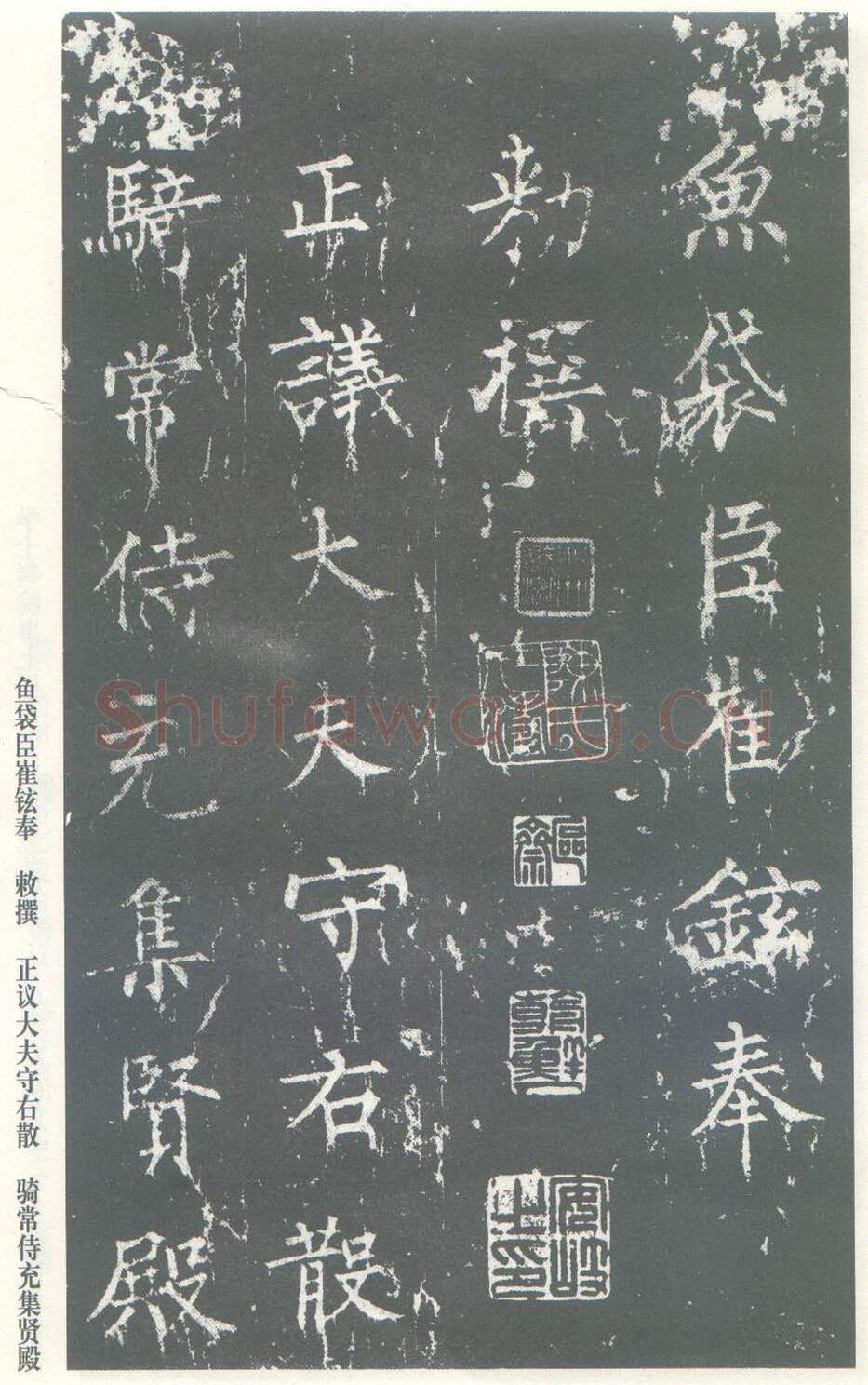 柳公权《神策军碑》唐拓 楷书 会昌三年(843年)立 中国国家图书馆(原北京图书馆)藏