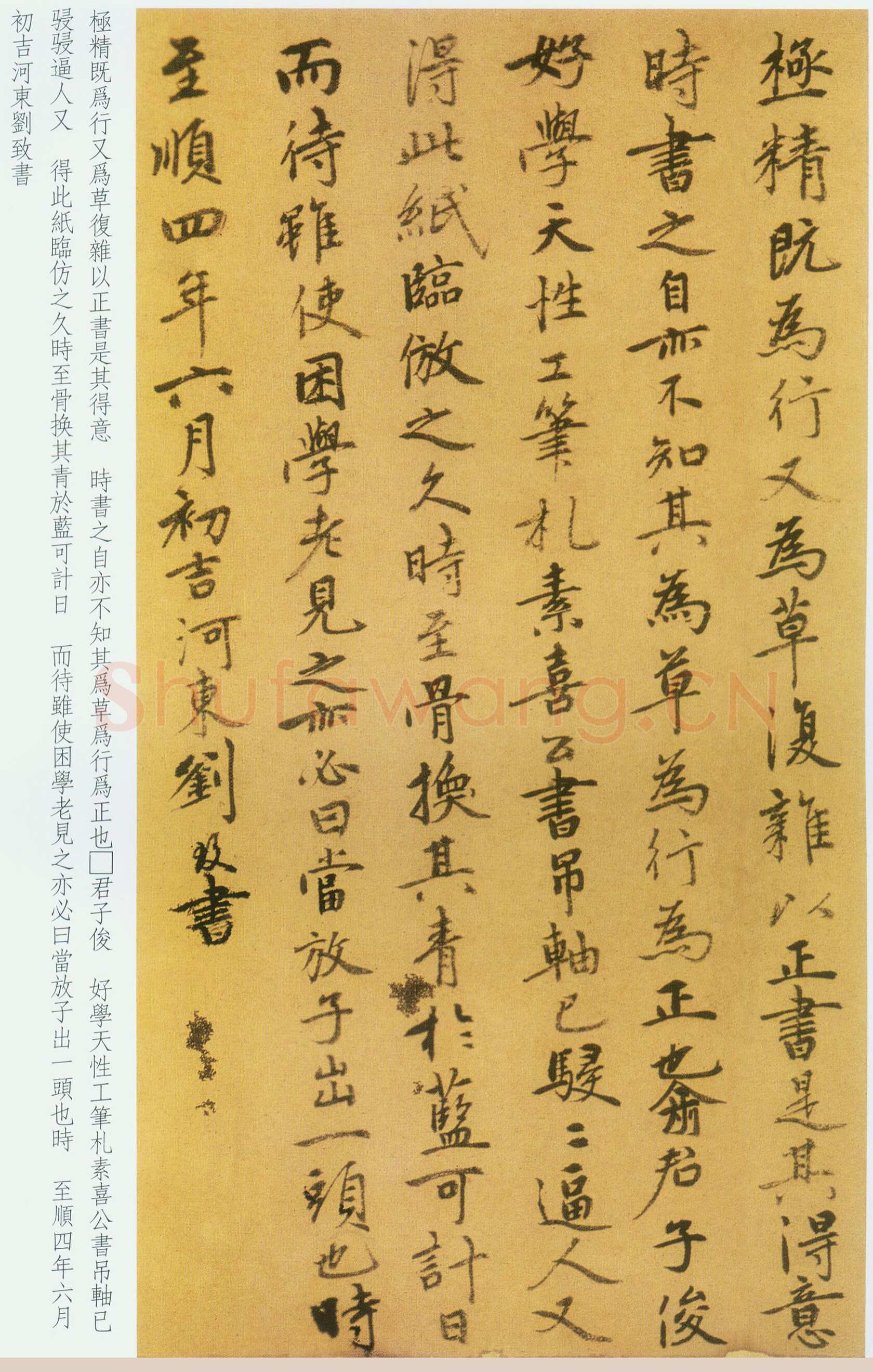 鲜于枢《草书韩愈进学解》49.1×795.5cm 北京首都博物馆藏