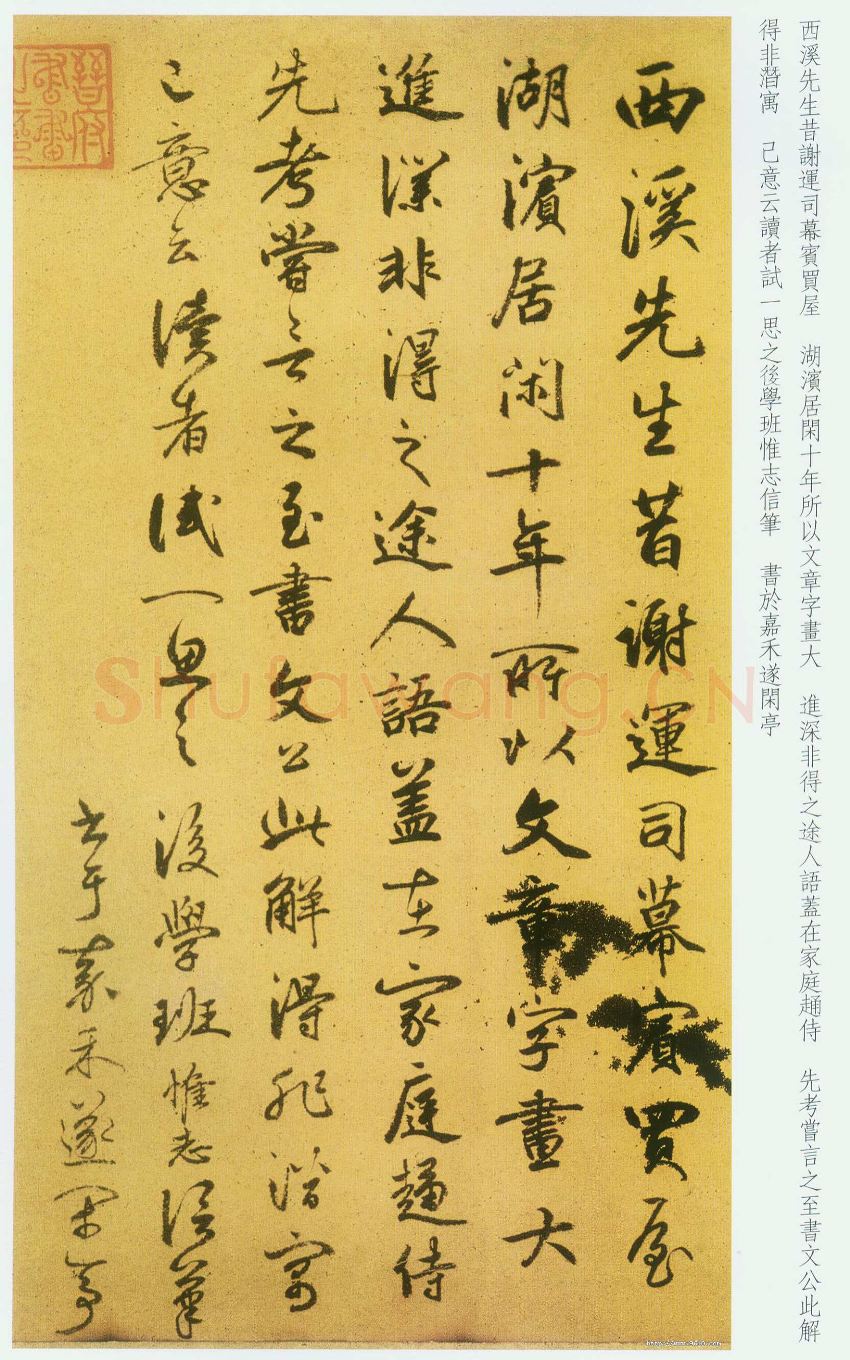 鲜于枢《草书韩愈进学解》49.1×795.5cm 北京首都博物馆藏