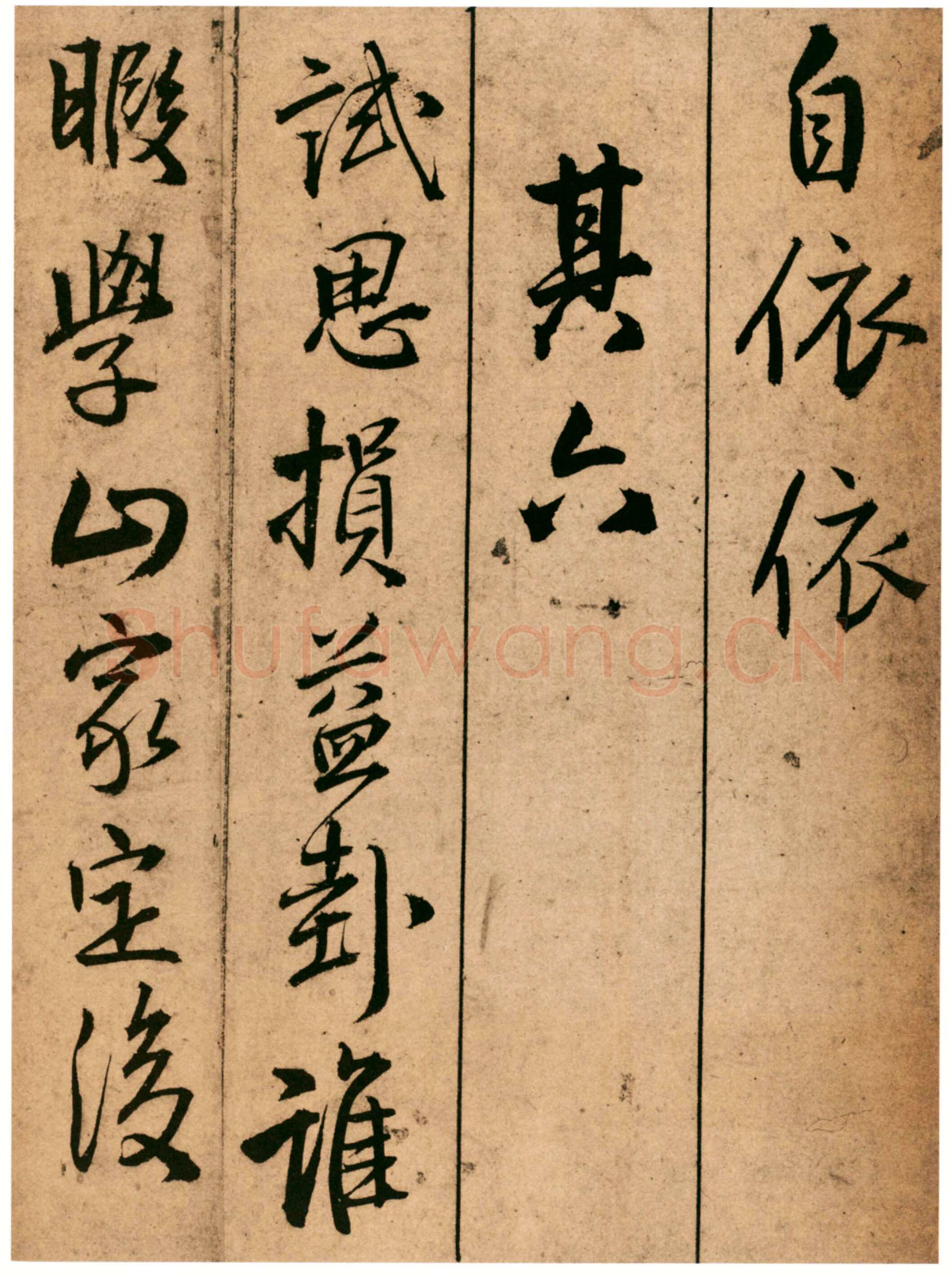 王铎《题青阳山庄五律十首》崇祯七年(甲戌1634年)北京故宫博物院藏