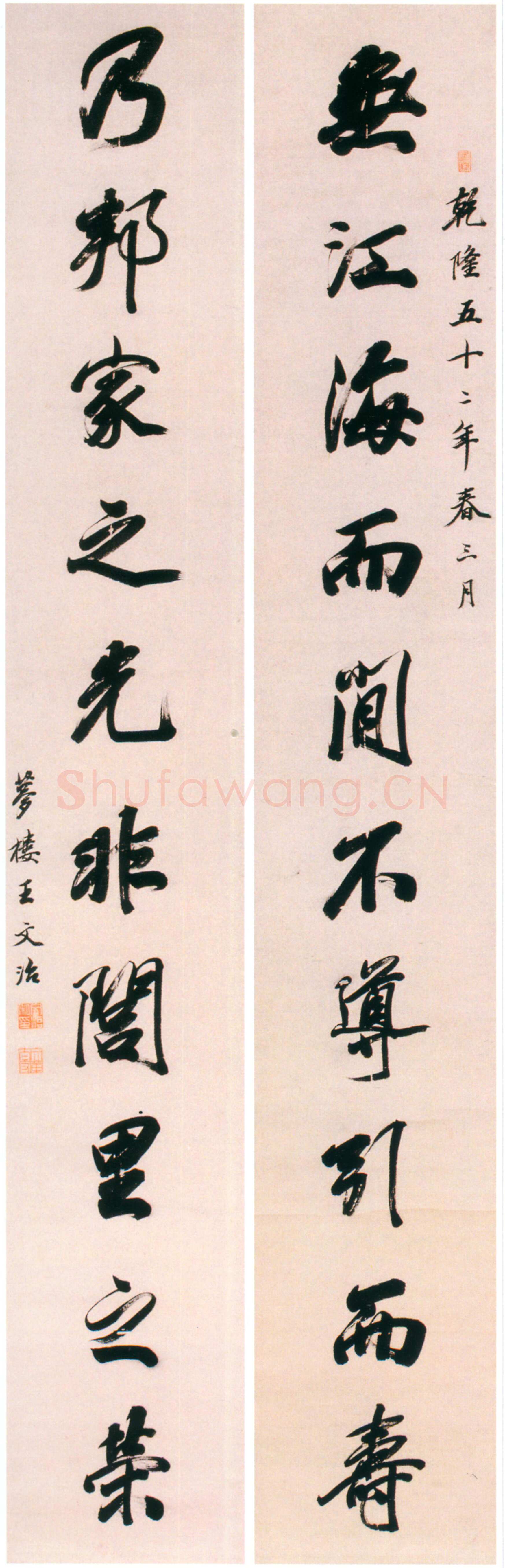 王文治《无江乃邦十言联》纸本行书 乾隆五十二年(1787)常州博物馆藏