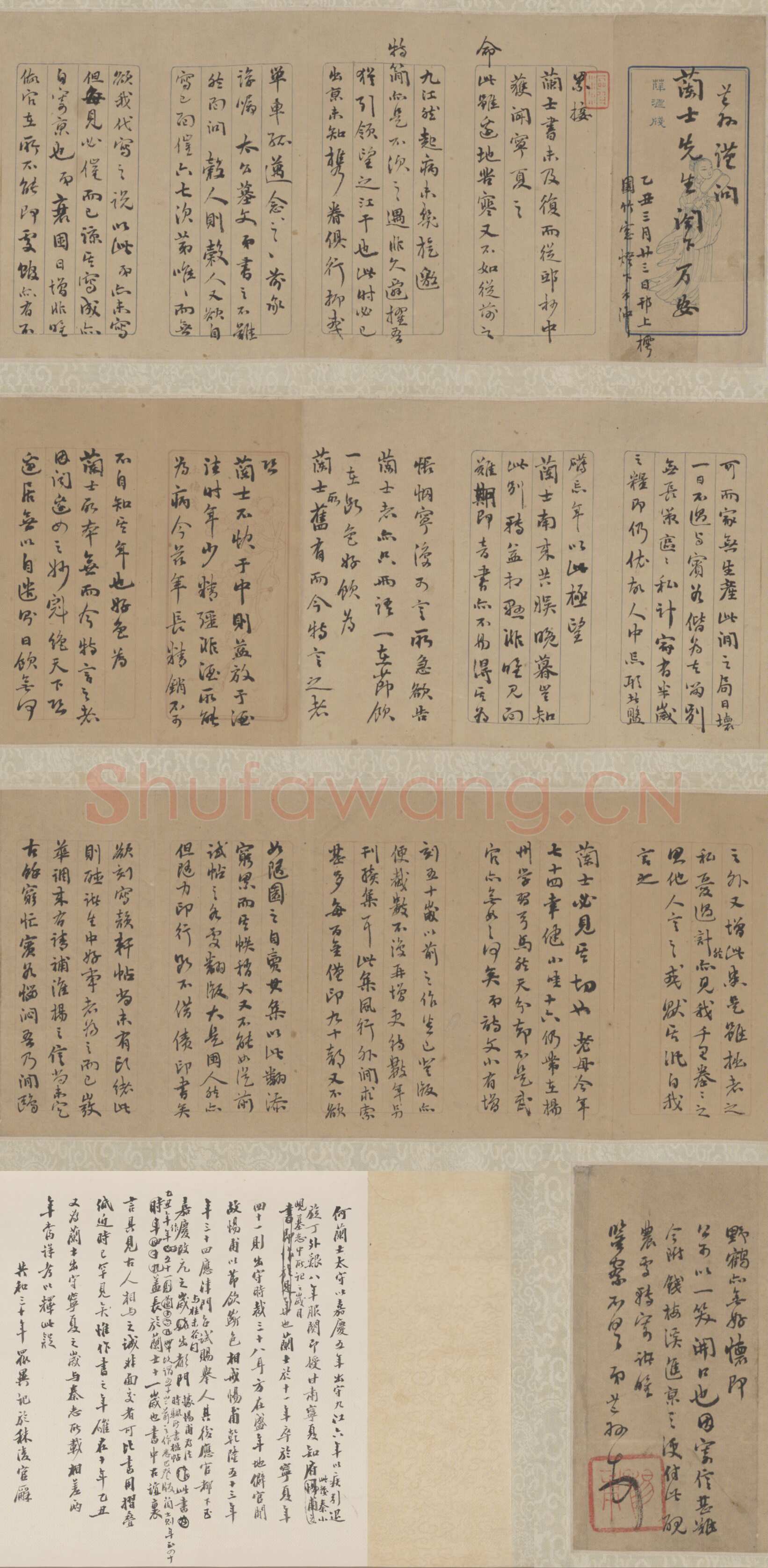王芑孙《书札卷》，北京故宫博物院藏