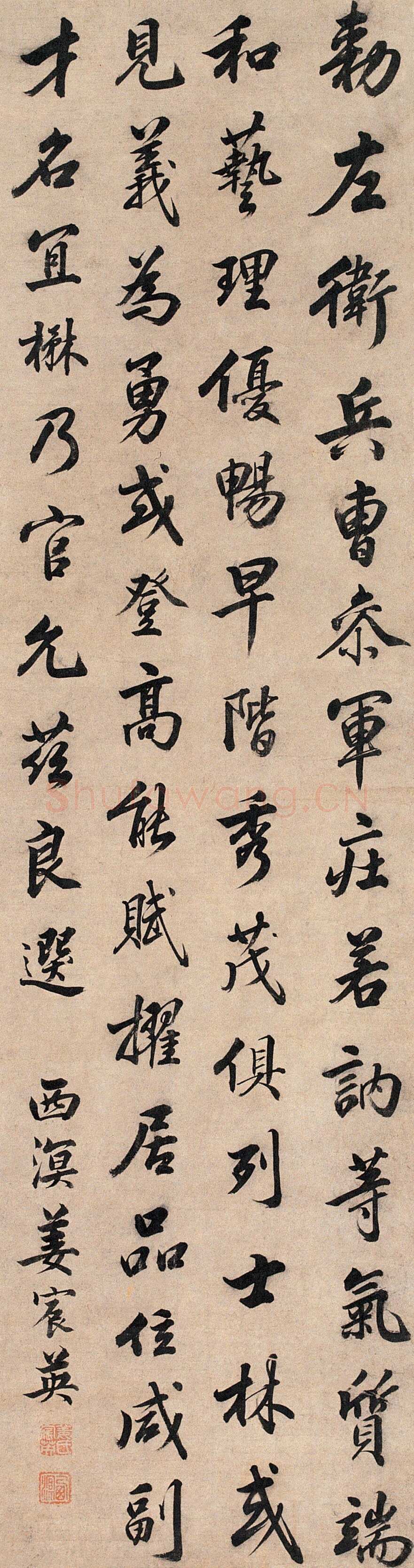 姜宸英行书立轴