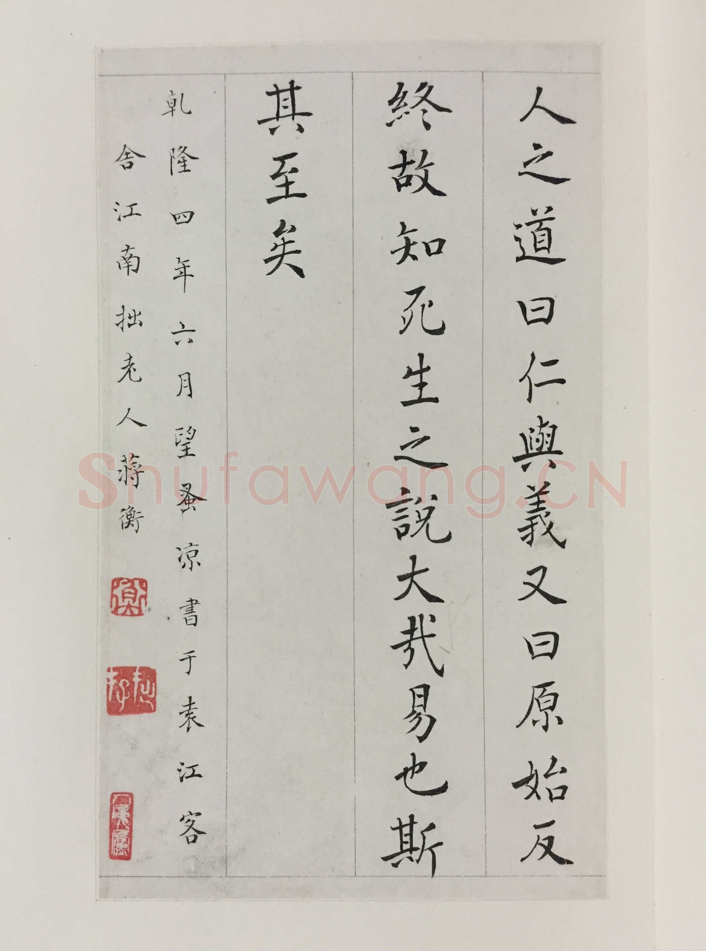 蒋衡《楷书太极图说册》各22×13cm　 无锡博物院藏