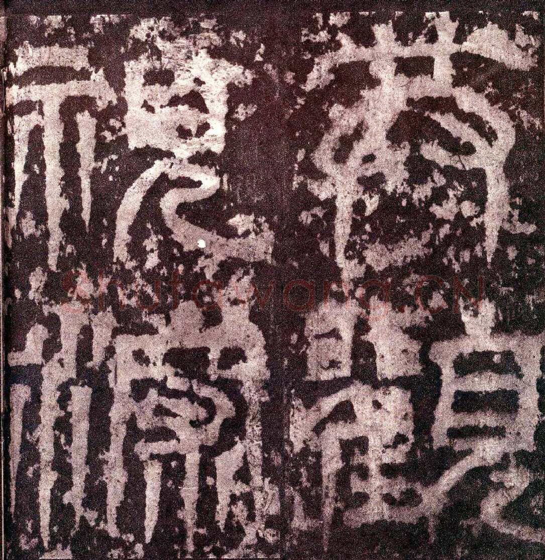 天发神谶碑三国碑刻碑拓,摘自三国天发神谶碑