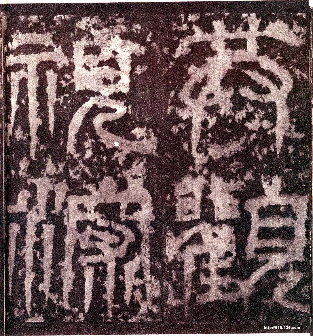 天发神谶碑三国碑刻碑拓,摘自三国天发神谶碑