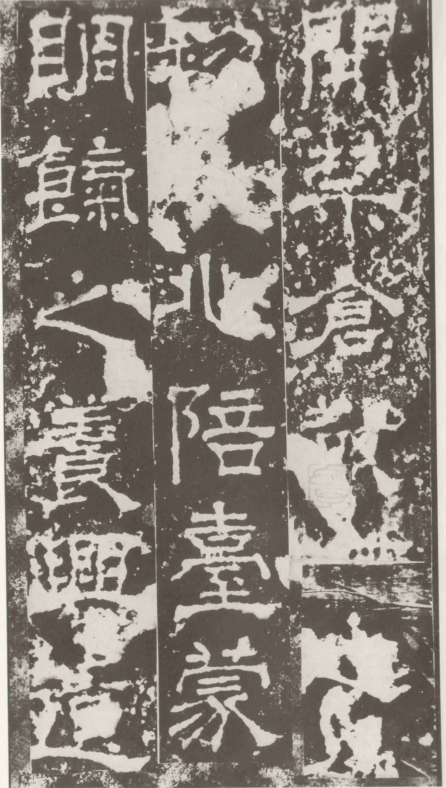 受禅表碑三国碑刻碑拓,摘自三国受禅表碑