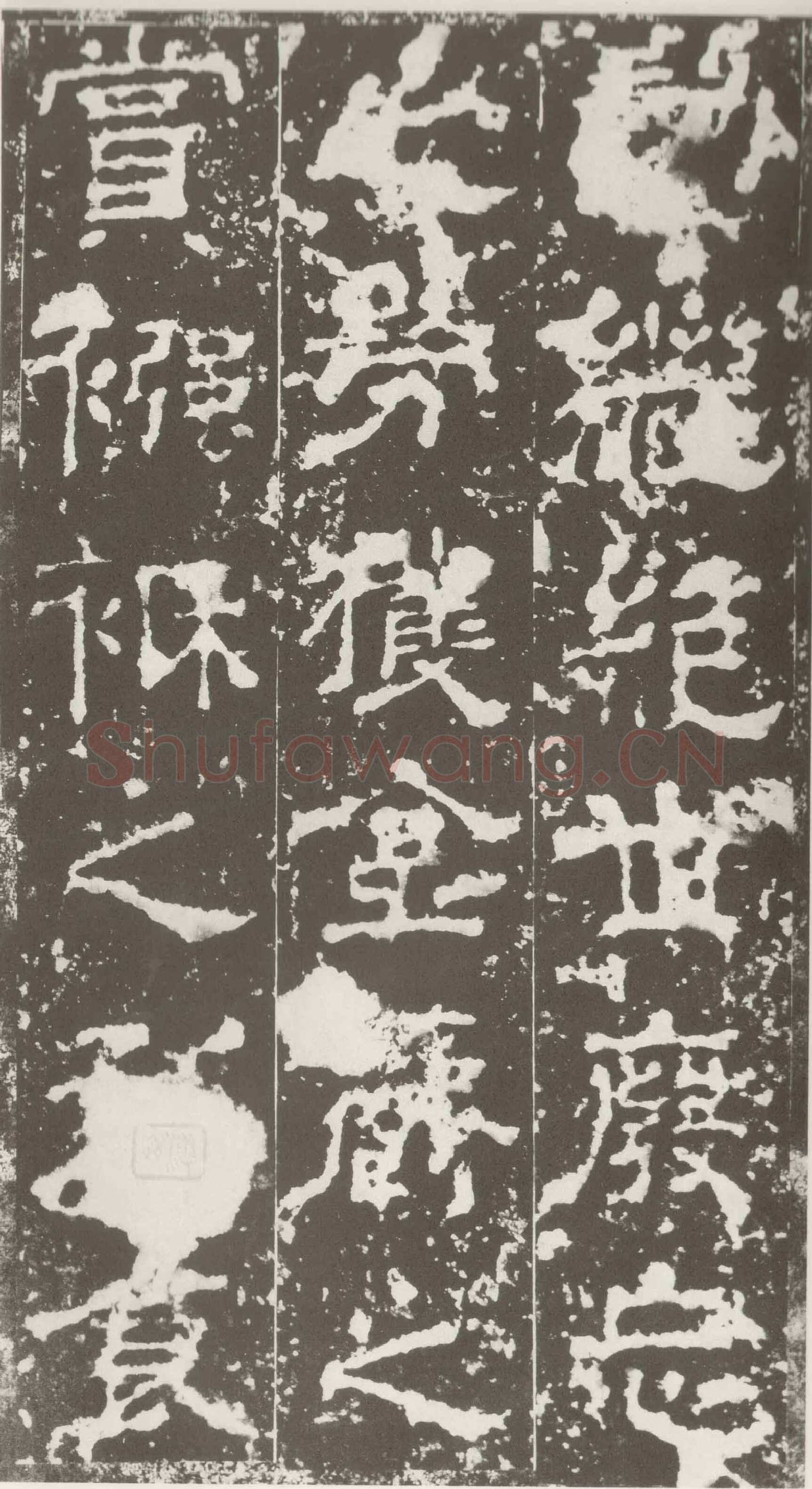 受禅表碑三国碑刻碑拓,摘自三国受禅表碑